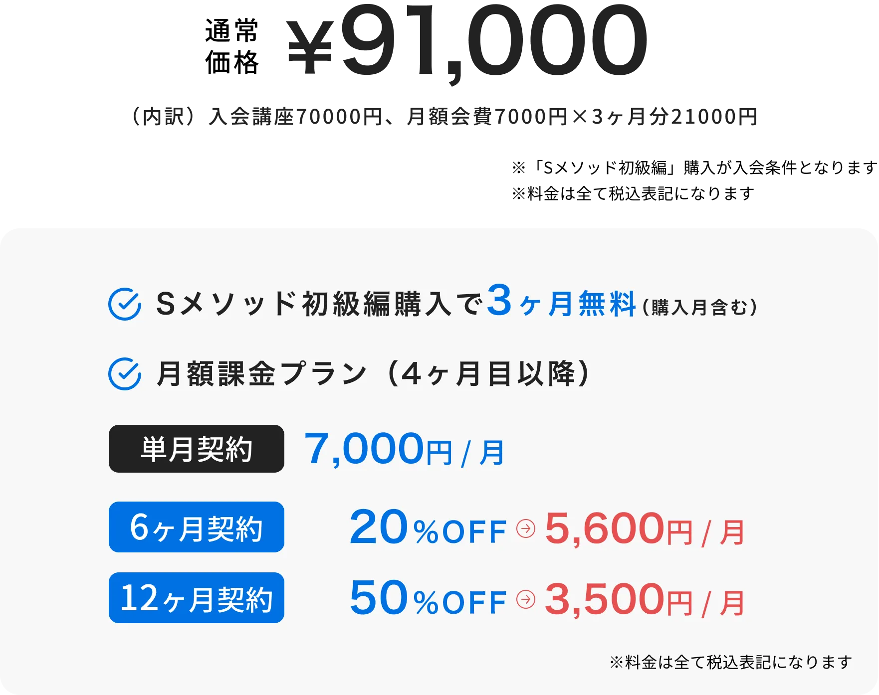 期間限定6ヶ月49,800円※Sメゾット初回購入限定